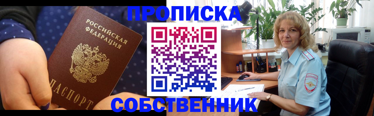 купить прописку в Кировской области